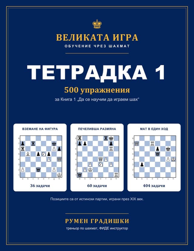 Предната корица на Тетрадка 1, 500 упражнения